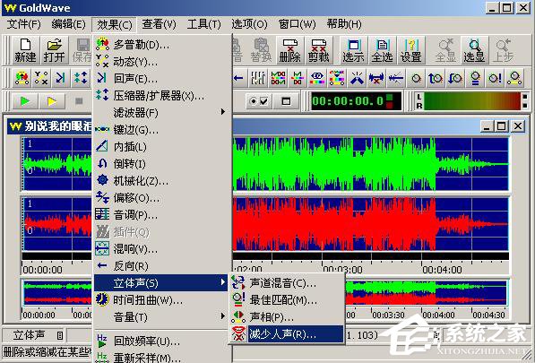 GoldWave消除人声的方法 GoldWave如何消除人声