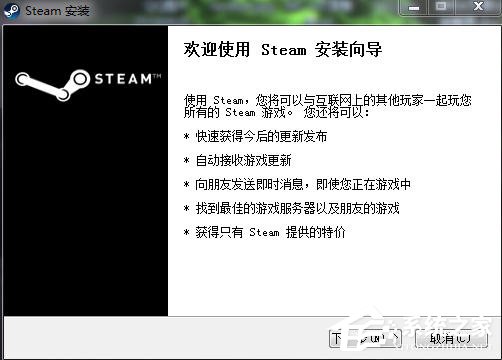 Steam怎么安装？ Steam安装教程