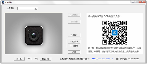 ocr车牌识别 V3.0.0 绿色版