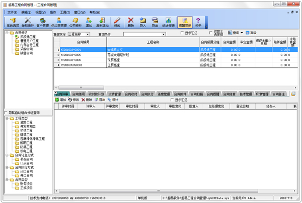 超易工程合同管理软件 V3.53 绿色版