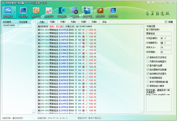 易算时时彩之组选计划 V8.61 绿色版