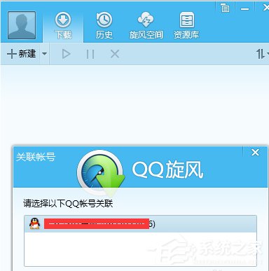 QQ旋风如何离线下载？QQ旋风实现离线下载的方法