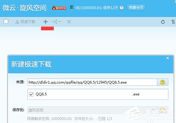 QQ旋风如何离线下载？QQ旋风实现离线下载的方法