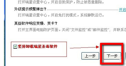 瑞星杀毒软件怎么卸载？卸载瑞星杀毒软件的方法