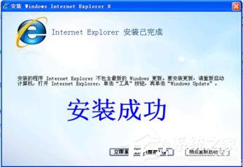 ie8安装失败怎么办？无法安装ie8的解决办法