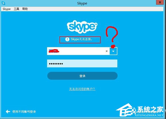 SKype无法连接怎么办？SKype无法连接的解决办法