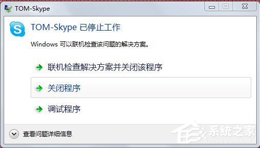 SKype打不开怎么办？SKype打不开的解决办法