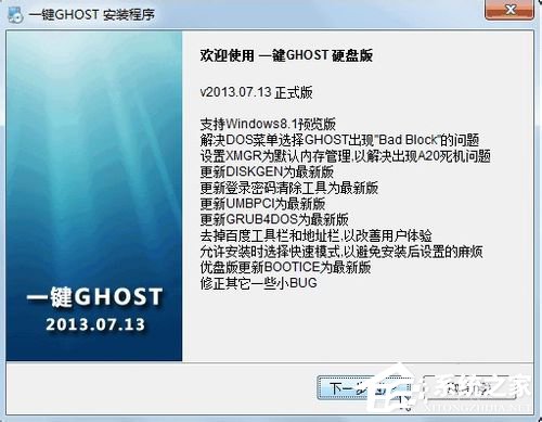 一键ghost怎么用？一键GHOST备份及还原系统教程