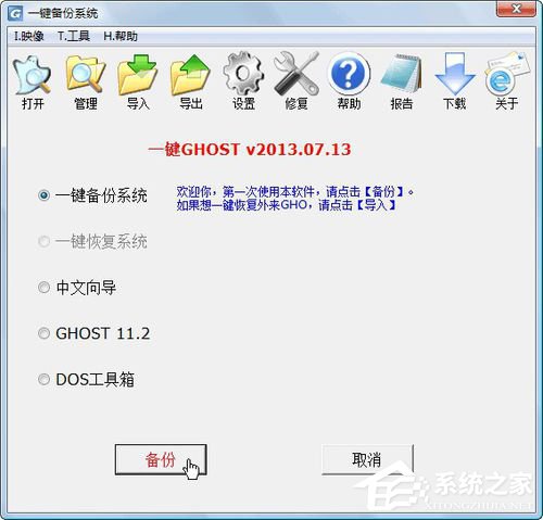 一键ghost怎么用？一键GHOST备份及还原系统教程