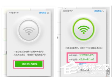 360免费WIFI怎么用？360免费WIFI好用吗？