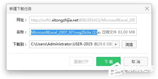 怎样下载Excel 2007？Excel 2007下载安装教程