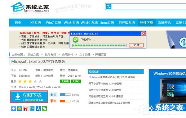 怎样下载Excel 2007？Excel 2007下载安装教程