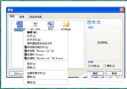 Word2003打不开怎么办？Word2003打不开的解决方法