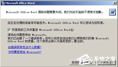 Word2003打不开怎么办？Word2003打不开的解决方法