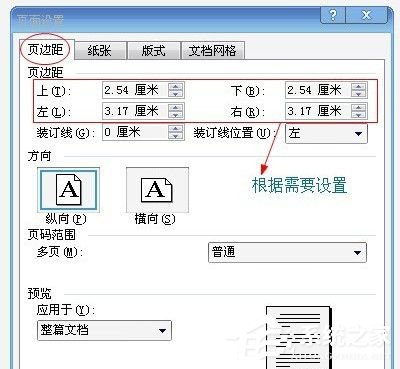 Word2003页面设置方法 Word2003页面如何设置