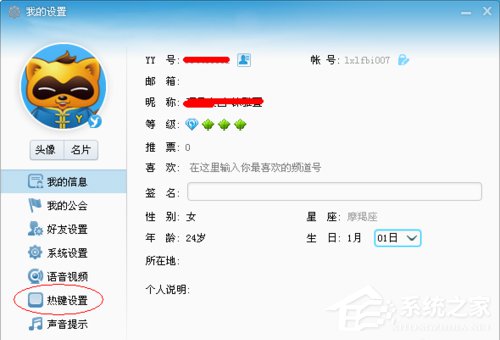 YY怎么截图？YY截图的方法