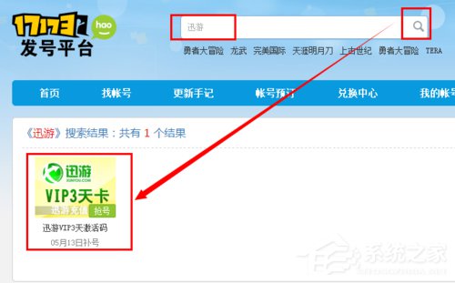 迅游加速器怎么试用？迅游加速器无限试用的方法