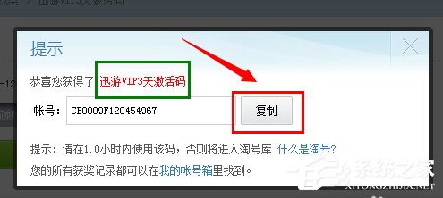 迅游加速器怎么试用？迅游加速器无限试用的方法