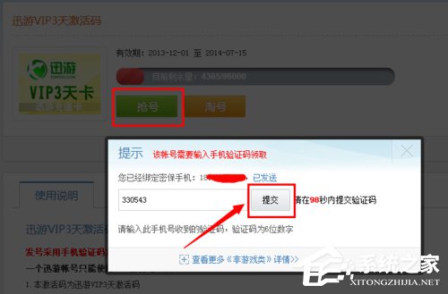 迅游加速器怎么试用？迅游加速器无限试用的方法