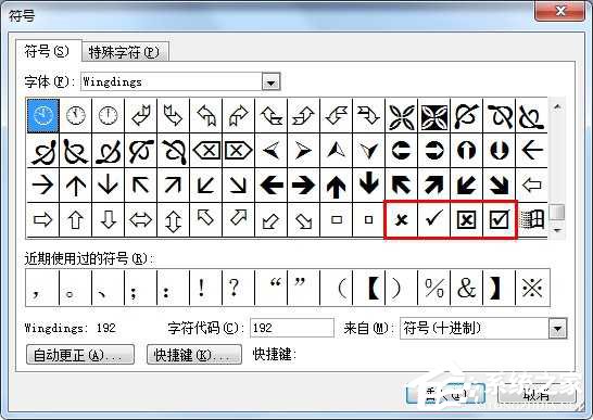 对号“√”怎么打？聊天中怎么输入对号“√”？