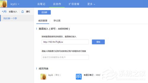 有道云协作是什么应用？有道云协作怎么用？