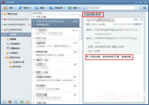 Foxmail如何设置自动回复？Foxmail设置自动回复邮件的方法