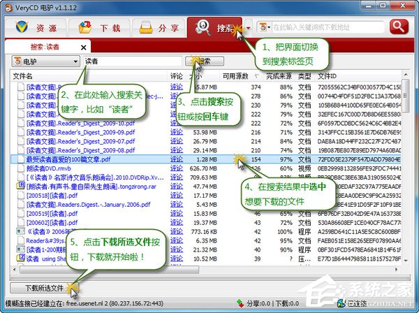 电驴怎么用？怎么使用电驴下载资源？