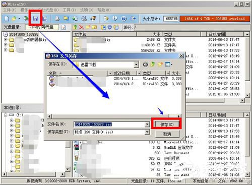 UltraISO怎么用？如何用UltraISO制作光盘映像文件？