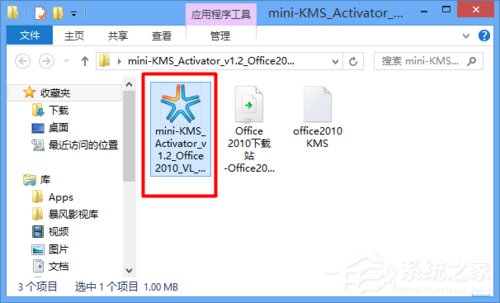 Office2010怎么激活？附Office2010激活工具