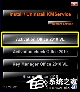 Office2010怎么激活？附Office2010激活工具