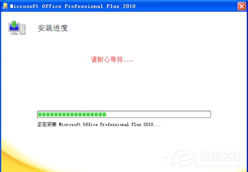 XP能装office2010吗？XP系统如何安装Office2010并激活？