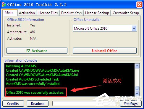 XP能装office2010吗？XP系统如何安装Office2010并激活？