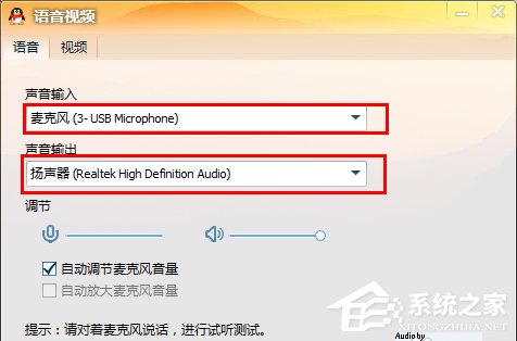 QQ视频没声音怎么办？QQ视频没声音解决方法