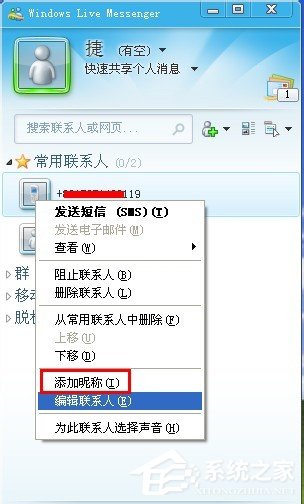 MSN如何加好友？MSN加好友的方法