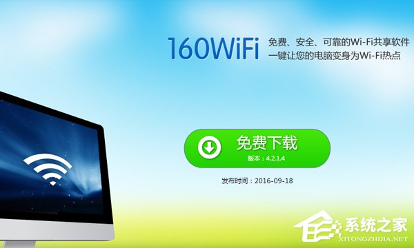 160WiFi手机连不上的解决办法