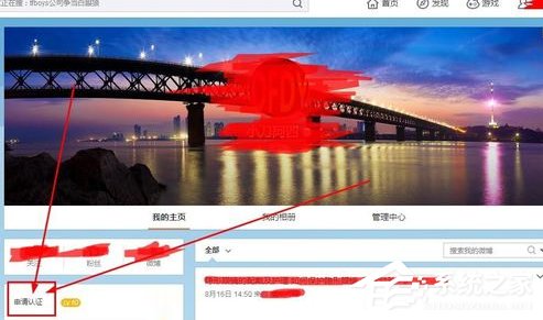 新浪微博如何实名认证？