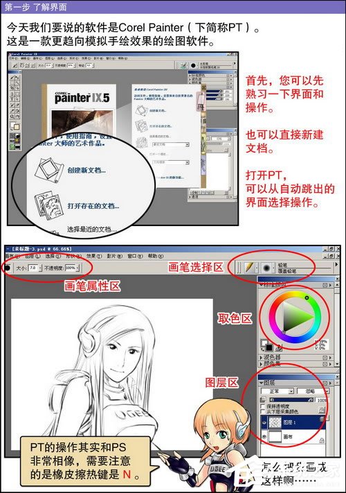 Painter手绘漫画详细教程