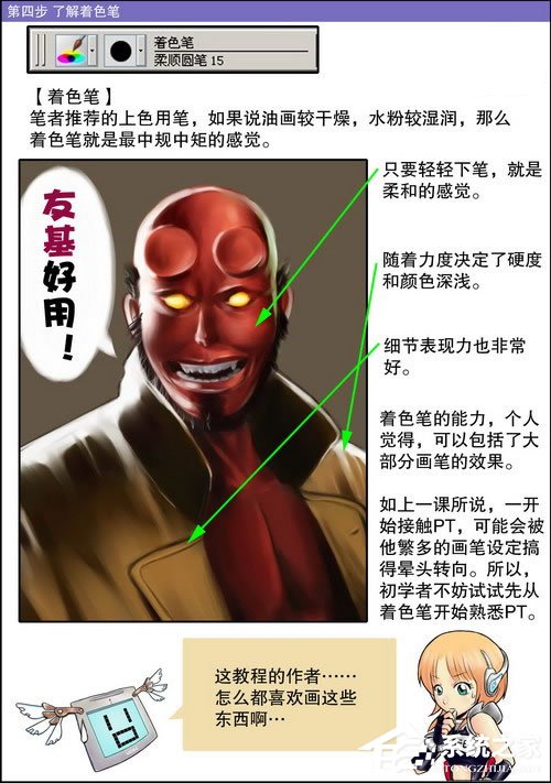 Painter手绘漫画详细教程