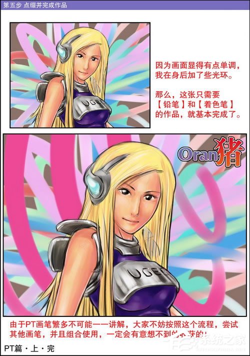 Painter手绘漫画详细教程