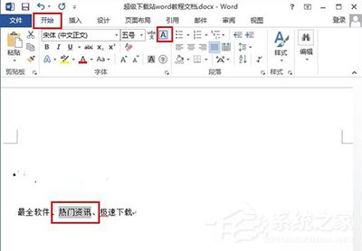 通过Word2013给文字加上外框的方法