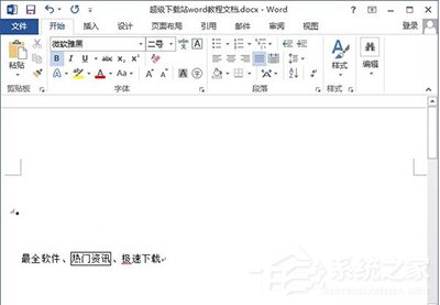 通过Word2013给文字加上外框的方法