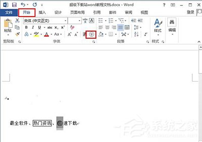 通过Word2013给文字加上外框的方法