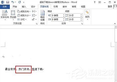 通过Word2013给文字加上外框的方法