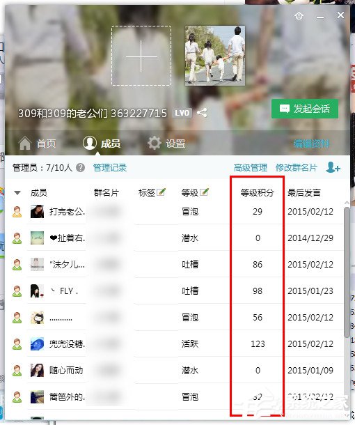 QQ群等级积分如何刷新？如何查询QQ群等级积分？