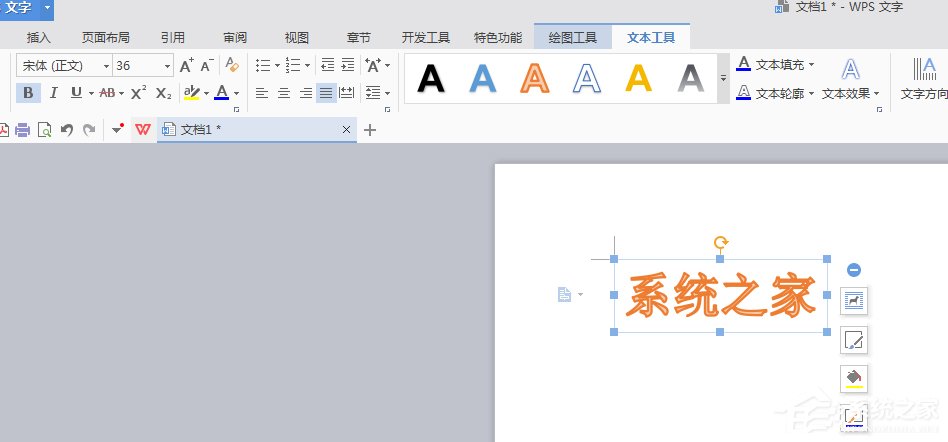 WPS文字艺术字使用方法