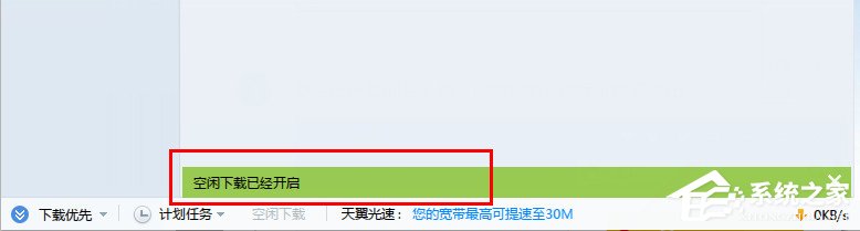 迅雷设置方法 迅雷如何设置空闲下载？