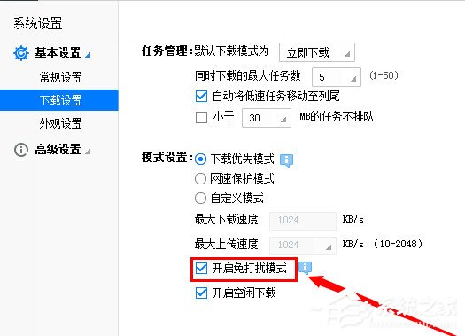 迅雷设置免打扰模式 迅雷免打扰模式如何开启？