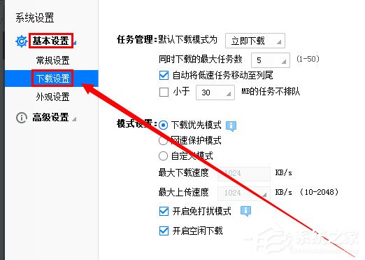 迅雷设置免打扰模式 迅雷免打扰模式如何开启？