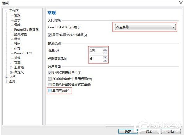 coreldraw x7软件很卡怎么加速？