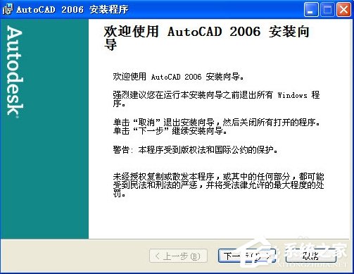 autoCAD 2006中文版图文详细安装教程